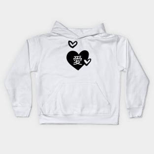 LOVE Japanese 愛 (アイ) Kids Hoodie